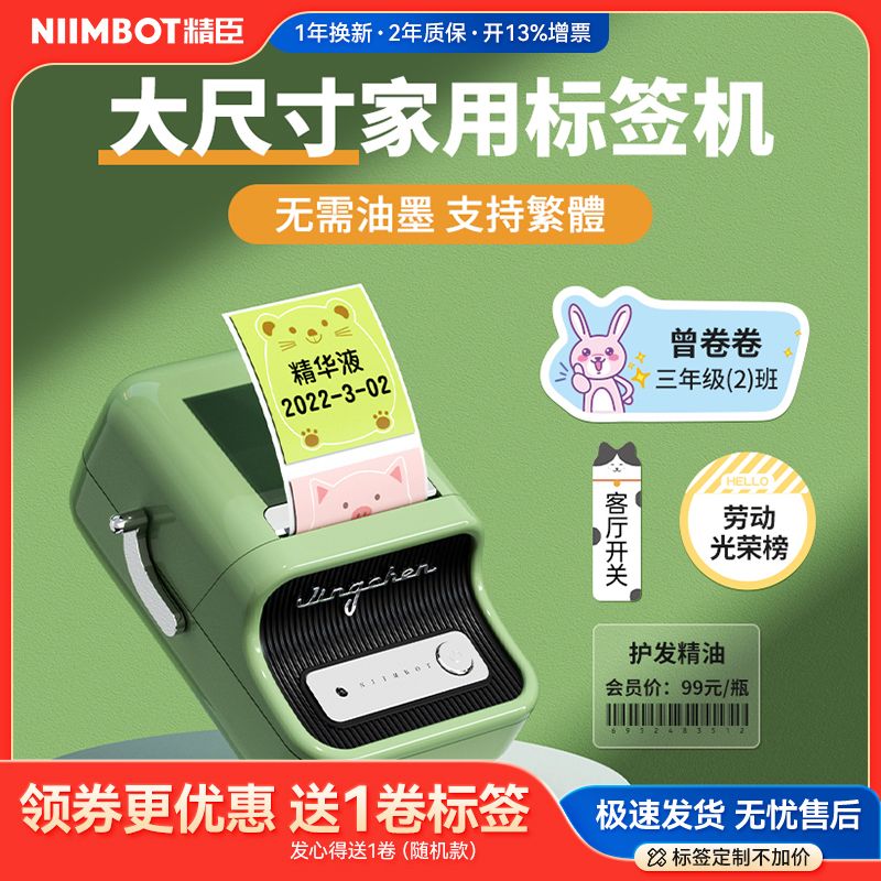 P  Label Printer B21