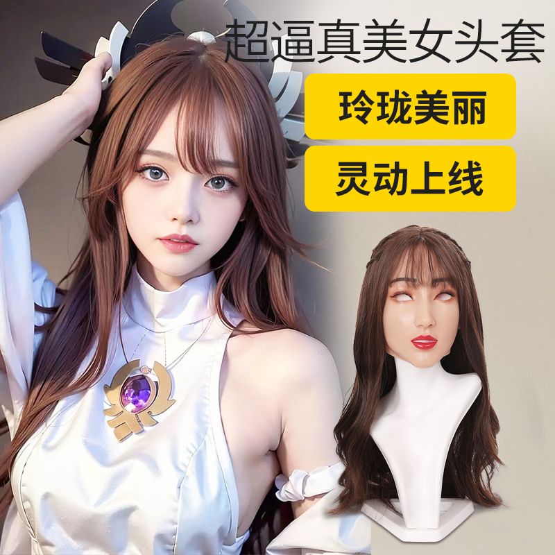 A headgear full face high value artificial leather cos silicone simulation men become beautiful women boss fake head makeup