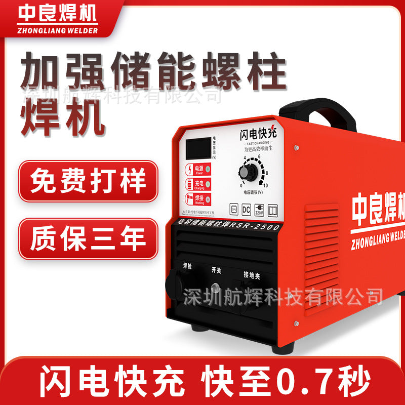 A RSR2500 Capacitor Energy Storage Stud Welding Machine Bolt Sign Welding Machine Insulation Nail Seed Welding Machine