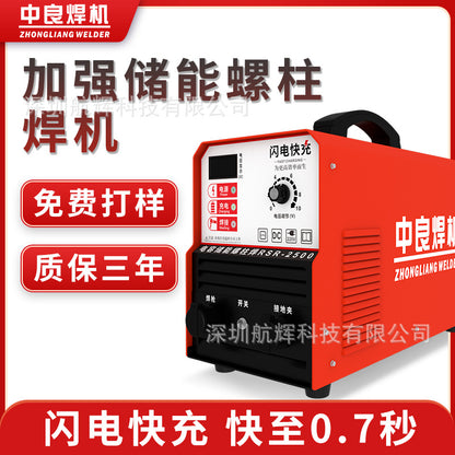 A RSR2500 Capacitor Energy Storage Stud Welding Machine Bolt Sign Welding Machine Insulation Nail Seed Welding Machine