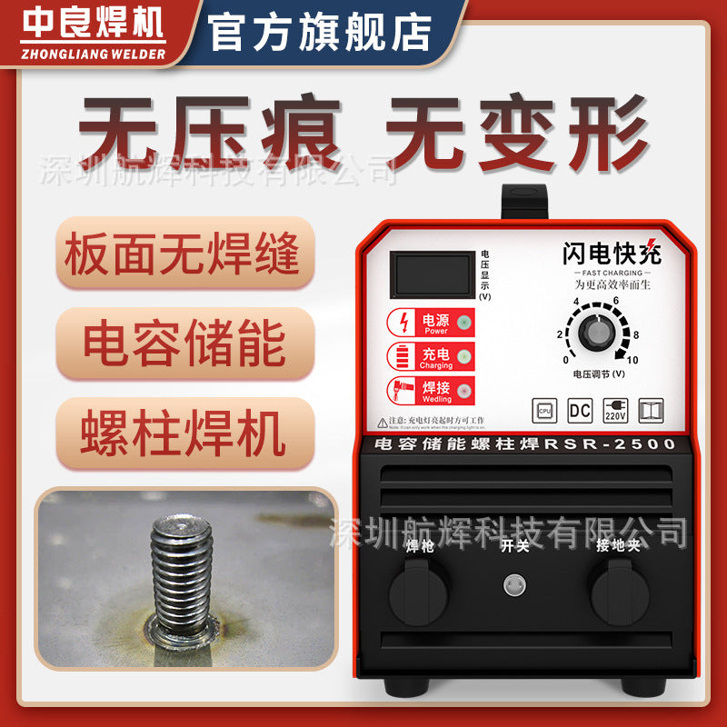 A RSR2500 Capacitor Energy Storage Stud Welding Machine Bolt Sign Welding Machine Insulation Nail Seed Welding Machine