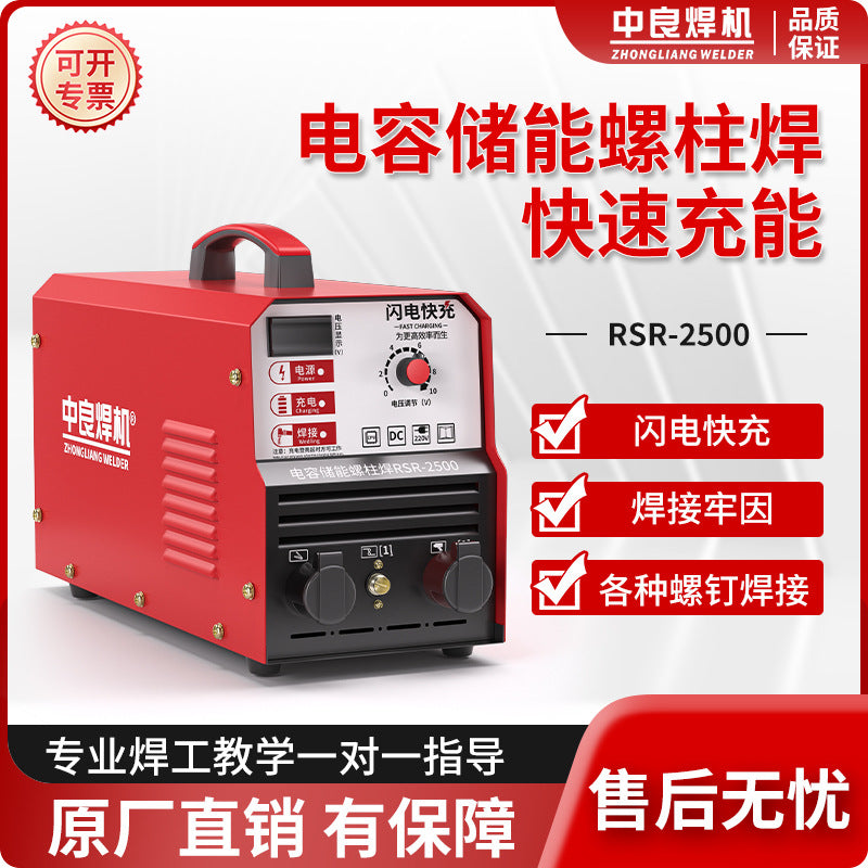 A RSR2500 Capacitor Energy Storage Stud Welding Machine Bolt Sign Welding Machine Insulation Nail Seed Welding Machine