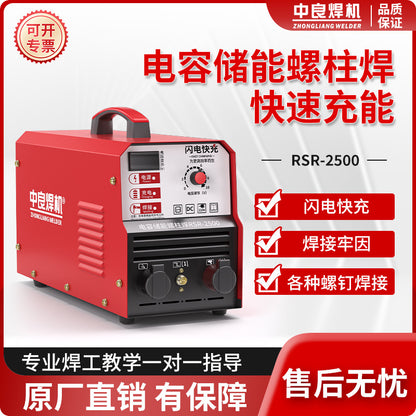 A RSR2500 Capacitor Energy Storage Stud Welding Machine Bolt Sign Welding Machine Insulation Nail Seed Welding Machine