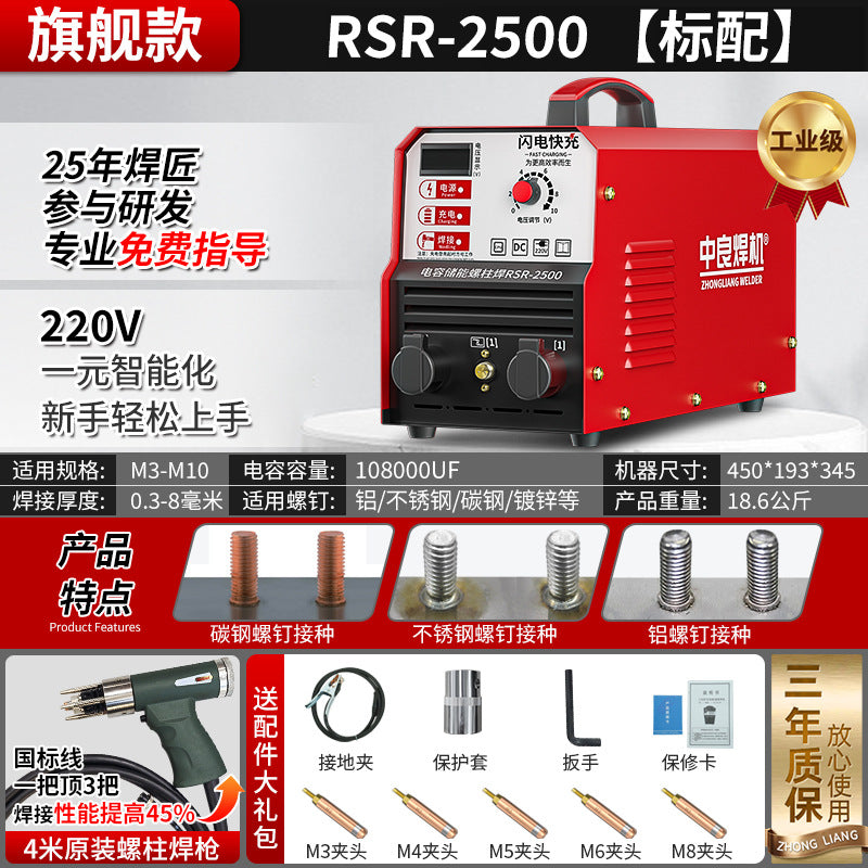 A RSR2500 Capacitor Energy Storage Stud Welding Machine Bolt Sign Welding Machine Insulation Nail Seed Welding Machine