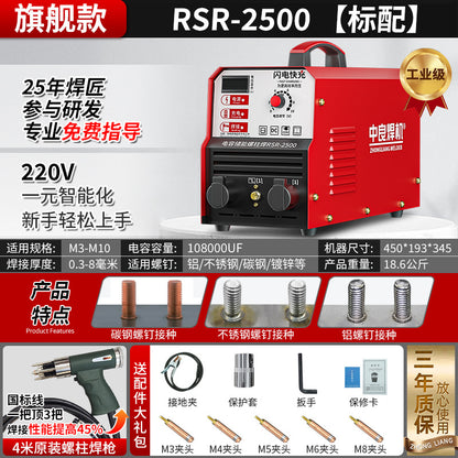A RSR2500 Capacitor Energy Storage Stud Welding Machine Bolt Sign Welding Machine Insulation Nail Seed Welding Machine
