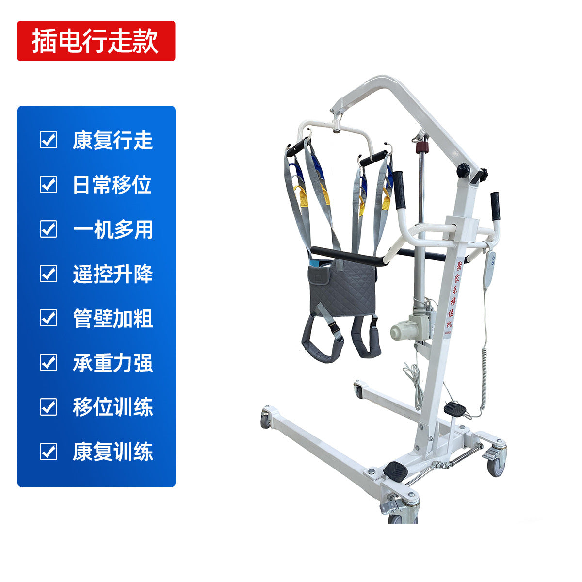 A shift electric care lift